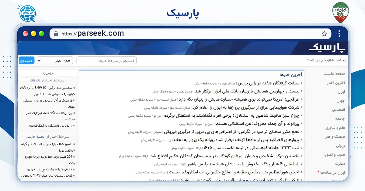 صفحه‌ی اصلی سایت پارسیک به نشانی parseek.com