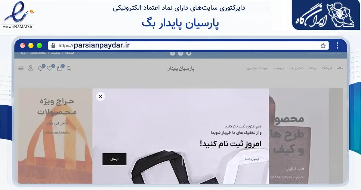 صفحه اصلی سایت پارسیان پایدار بگ به نشانی parsianpaydar.ir که در زمینه آموزش، فرهنگ و پژوهش با مرکزیت قدس فعالیت دارد.