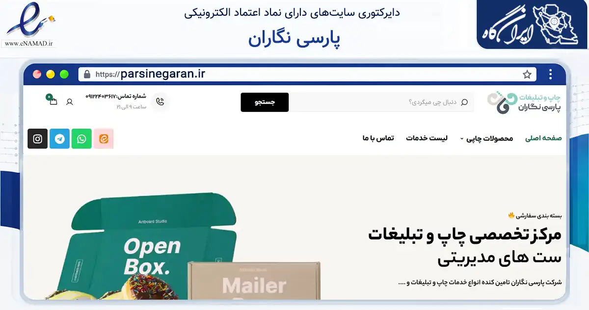 صفحه اصلی سایت پارسی نگاران به نشانی parsinegaran.ir که در زمینه آموزش، فرهنگ و پژوهش با مرکزیت کرج فعالیت دارد.
