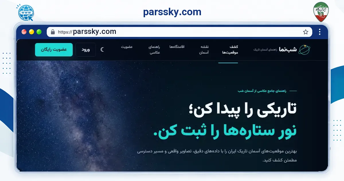 صفحه‌ی اصلی سایت parssky.com به نشانی parssky.com