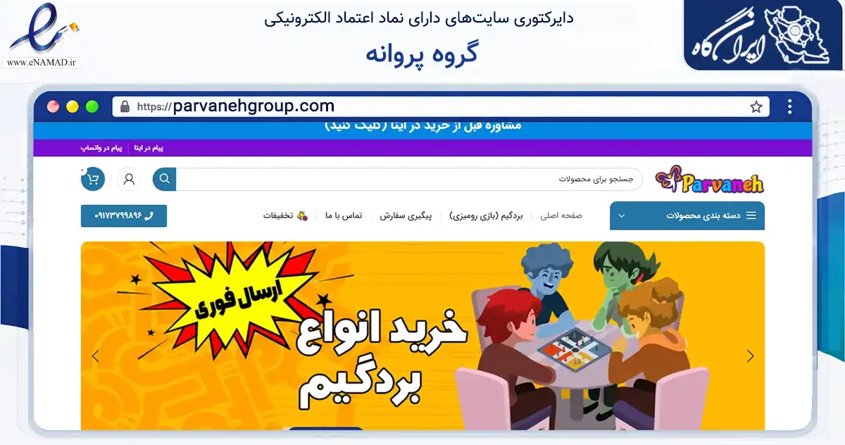 صفحه اصلی سایت گروه پروانه به نشانی parvanehgroup.com که در زمینه آموزش، فرهنگ و پژوهش با مرکزیت بوشهر فعالیت دارد.