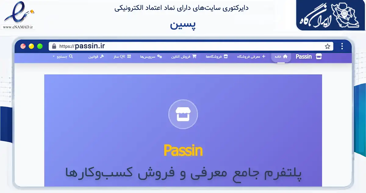 صفحه اصلی سایت پسین به نشانی passin.ir که در زمینه آموزش، فرهنگ و پژوهش با مرکزیت گراش فعالیت دارد.