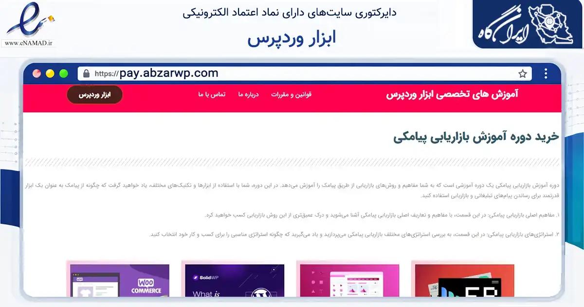 صفحه اصلی سایت ابزار وردپرس به نشانی pay.abzarwp.com که در زمینه آموزش، فرهنگ و پژوهش با مرکزیت یزد فعالیت دارد.