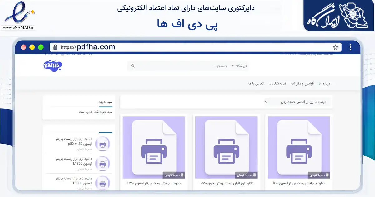 صفحه اصلی سایت پی دی اف ها به نشانی pdfha.com که در زمینه آموزش، فرهنگ و پژوهش با مرکزیت پیرانشهر فعالیت دارد.