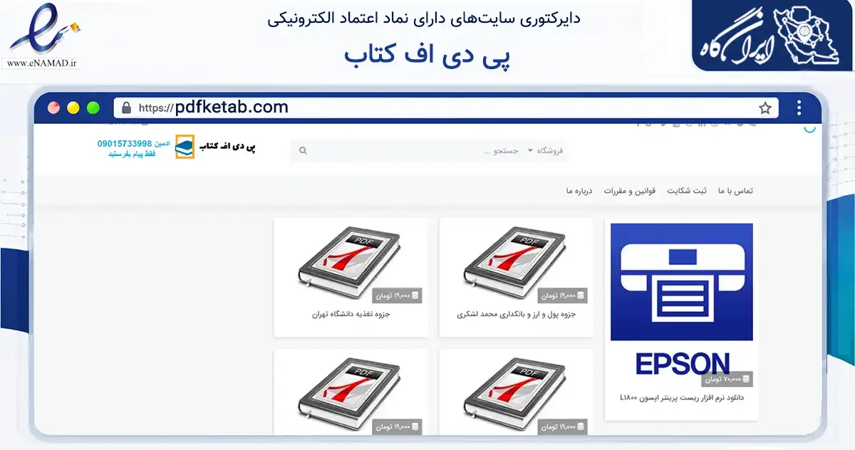 صفحه اصلی سایت پی دی اف کتاب به نشانی pdfketab.com که در زمینه آموزش، فرهنگ و پژوهش با مرکزیت پیرانشهر فعالیت دارد.