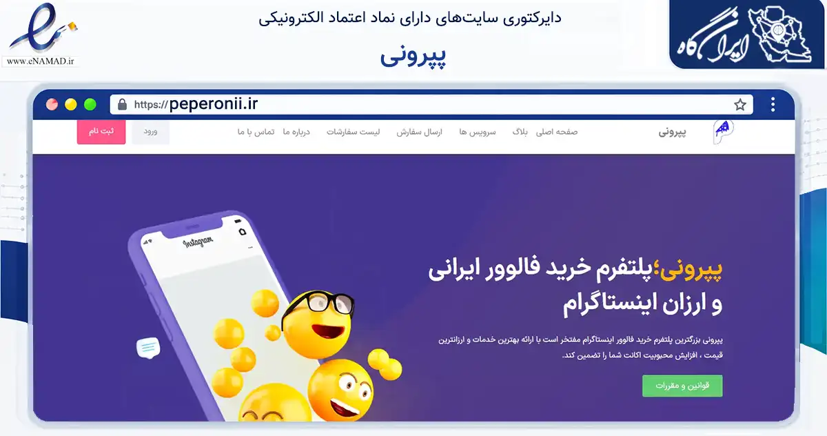 صفحه اصلی سایت پپرونی به نشانی peperonii.ir که در زمینه آموزش، فرهنگ و پژوهش با مرکزیت ماکو فعالیت دارد.
