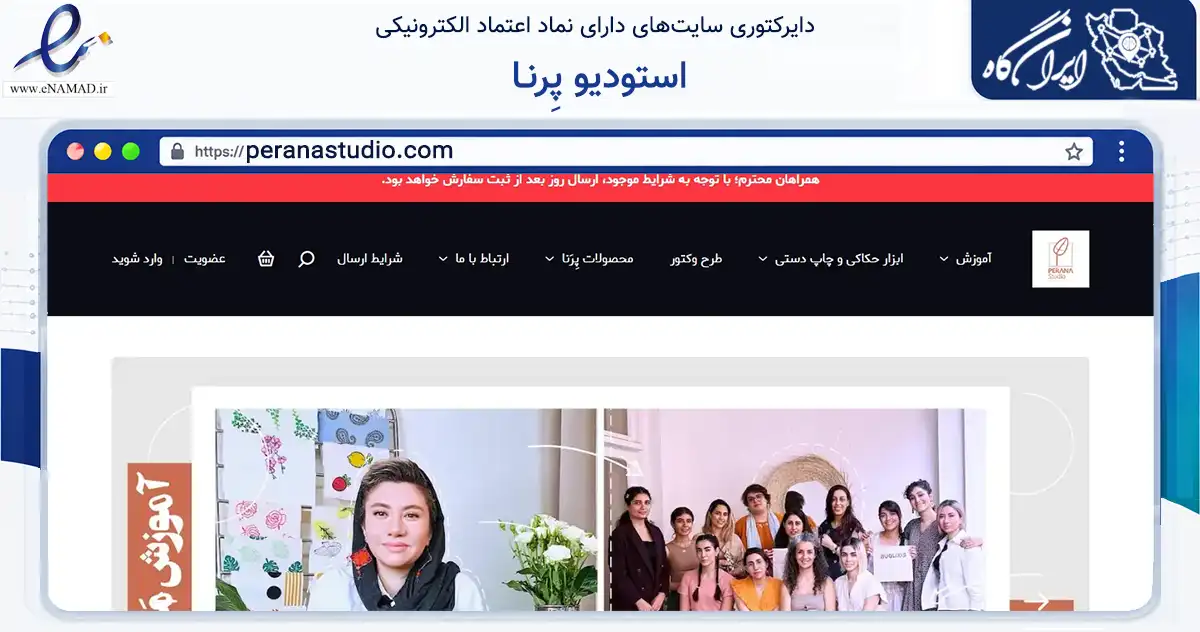 صفحه اصلی سایت استودیو پِرنـا به نشانی peranastudio.com که در زمینه آموزش، فرهنگ و پژوهش با مرکزیت تهران فعالیت دارد.