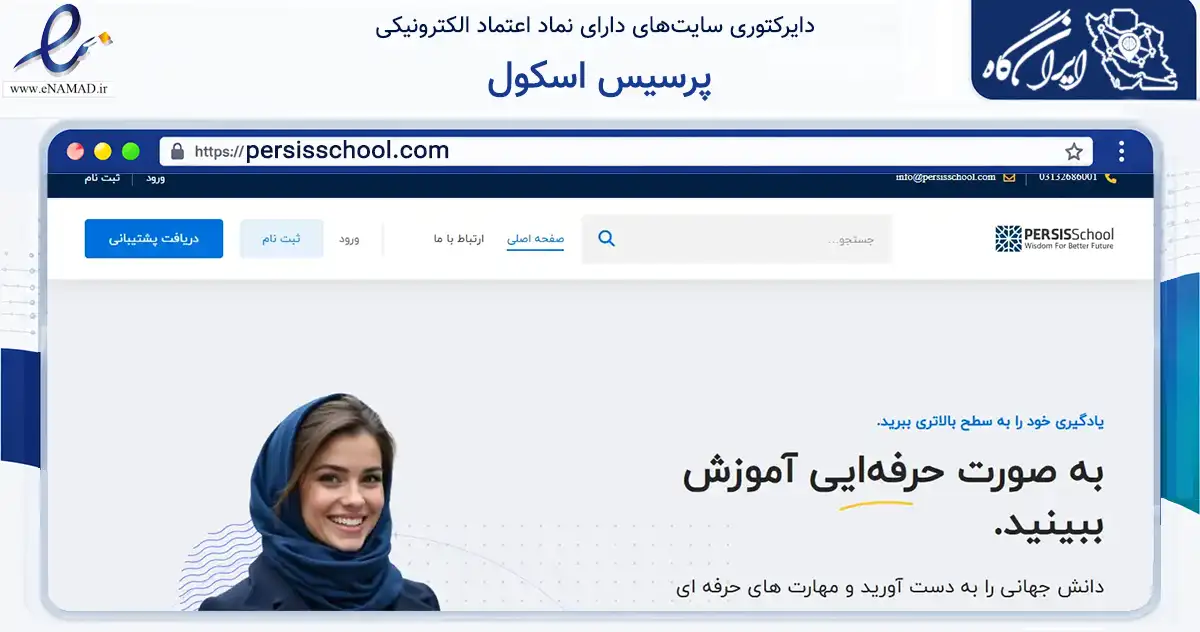 صفحه اصلی سایت پرسیس اسکول به نشانی persisschool.com که در زمینه آموزش، فرهنگ و پژوهش با مرکزیت اصفهان فعالیت دارد.