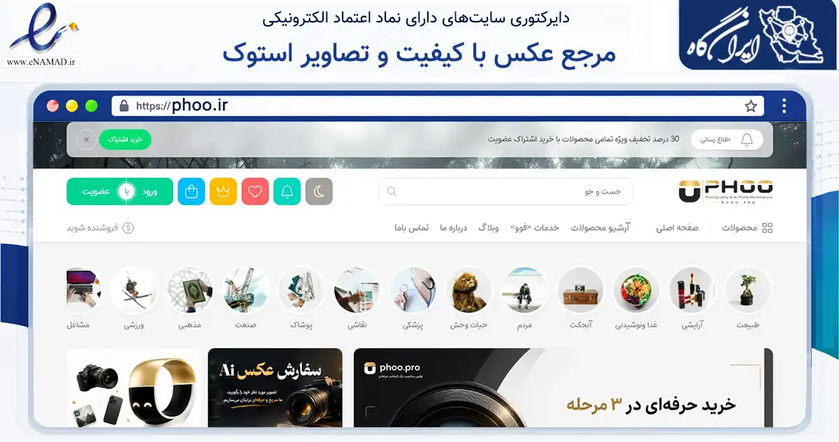 صفحه اصلی سایت مرجع عکس با کیفیت و تصاویر استوک موضوعی هنری ، فتوگرافی و تج به نشانی phoo.ir که در زمینه آموزش، فرهنگ و پژوهش با مرکزیت مشهد فعالیت دارد.