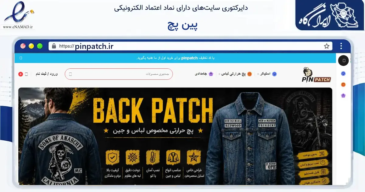 صفحه اصلی سایت پین پچ به نشانی pinpatch.ir که در زمینه آموزش، فرهنگ و پژوهش با مرکزیت تبریز فعالیت دارد.