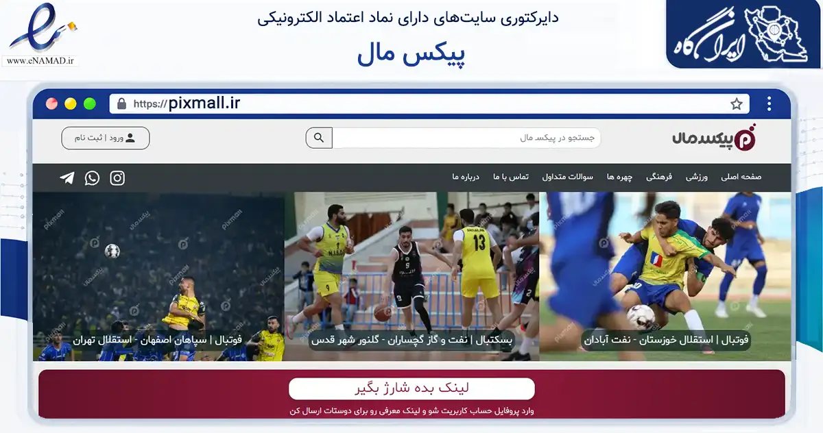 صفحه اصلی سایت پیکس مال به نشانی pixmall.ir که در زمینه آموزش، فرهنگ و پژوهش با مرکزیت سنندج فعالیت دارد.