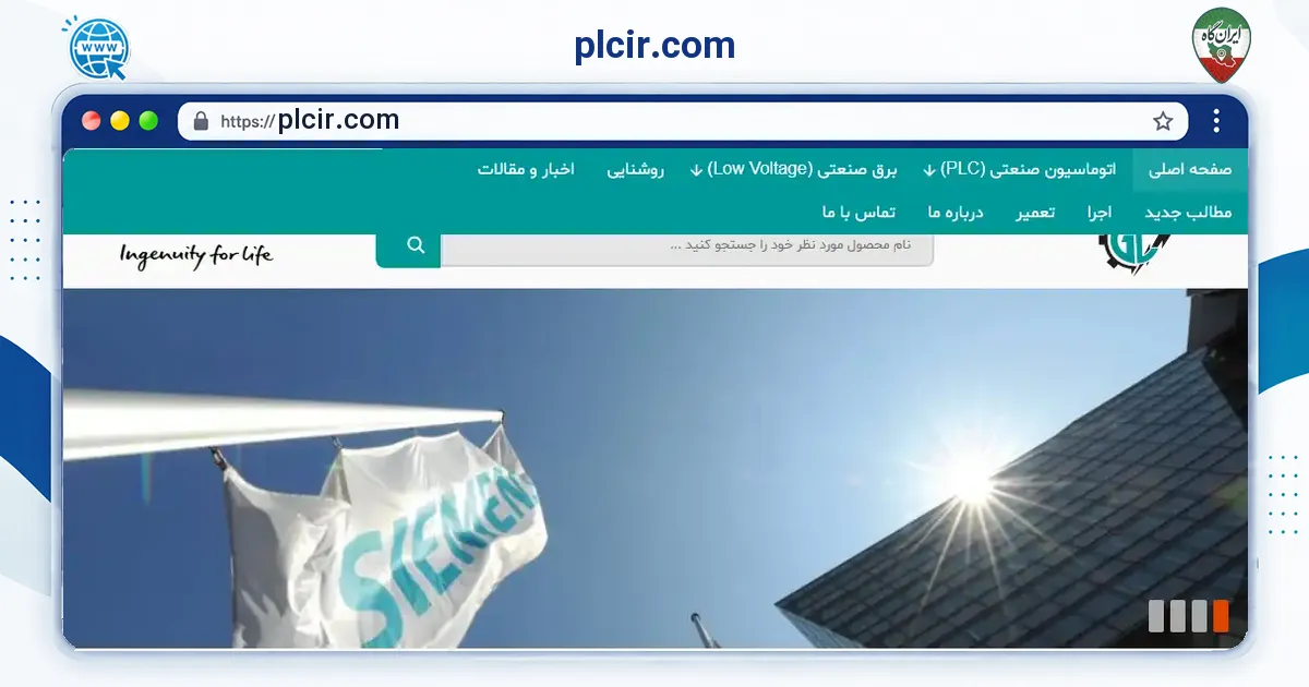 صفحه‌ی اصلی سایت plcir.com به نشانی plcir.com