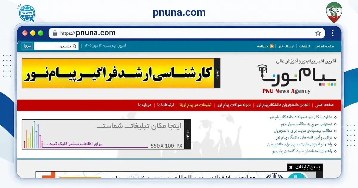صفحه‌ی اصلی سایت pnuna.com به نشانی pnuna.com