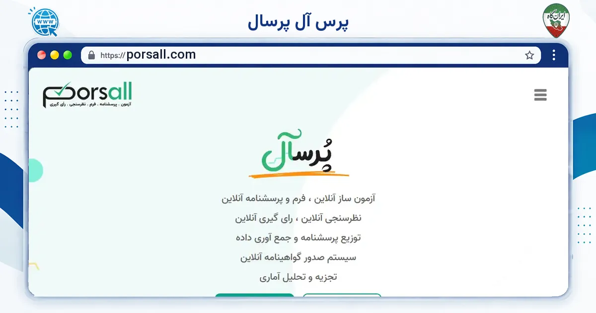 صفحه‌ی اصلی سایت پُرس آل پرسال به نشانی porsall.com