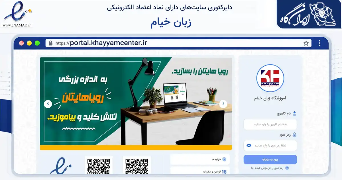 صفحه اصلی سایت زبان خیام به نشانی portal.khayyamcenter.ir که در زمینه آموزش، فرهنگ و پژوهش با مرکزیت مشهد فعالیت دارد.