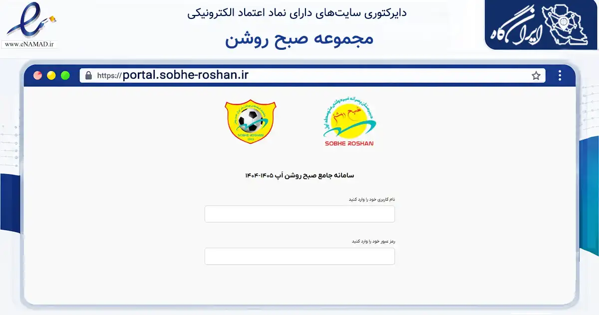 صفحه اصلی سایت مجموعه صبح روشن به نشانی portal.sobhe-roshan.ir که در زمینه آموزش، فرهنگ و پژوهش با مرکزیت قدس فعالیت دارد.