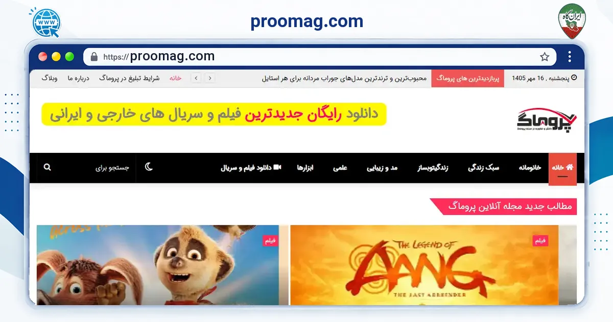 صفحه‌ی اصلی سایت proomag.com به نشانی proomag.com