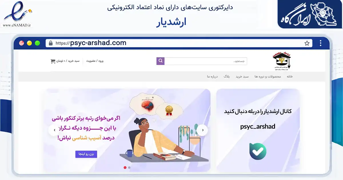 صفحه اصلی سایت ارشدیار به نشانی psyc-arshad.com که در زمینه آموزش، فرهنگ و پژوهش با مرکزیت ساوه فعالیت دارد.