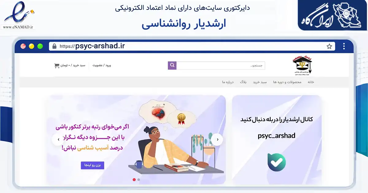 صفحه اصلی سایت ارشدیار روانشناسی به نشانی psyc-arshad.ir که در زمینه آموزش، فرهنگ و پژوهش با مرکزیت ساوه فعالیت دارد.