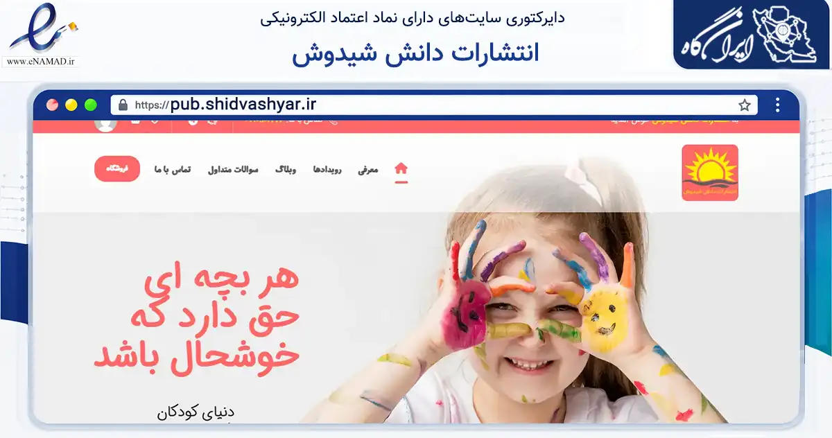 صفحه اصلی سایت انتشارات دانش شیدوش به نشانی pub.shidvashyar.ir که در زمینه آموزش، فرهنگ و پژوهش با مرکزیت قم فعالیت دارد.