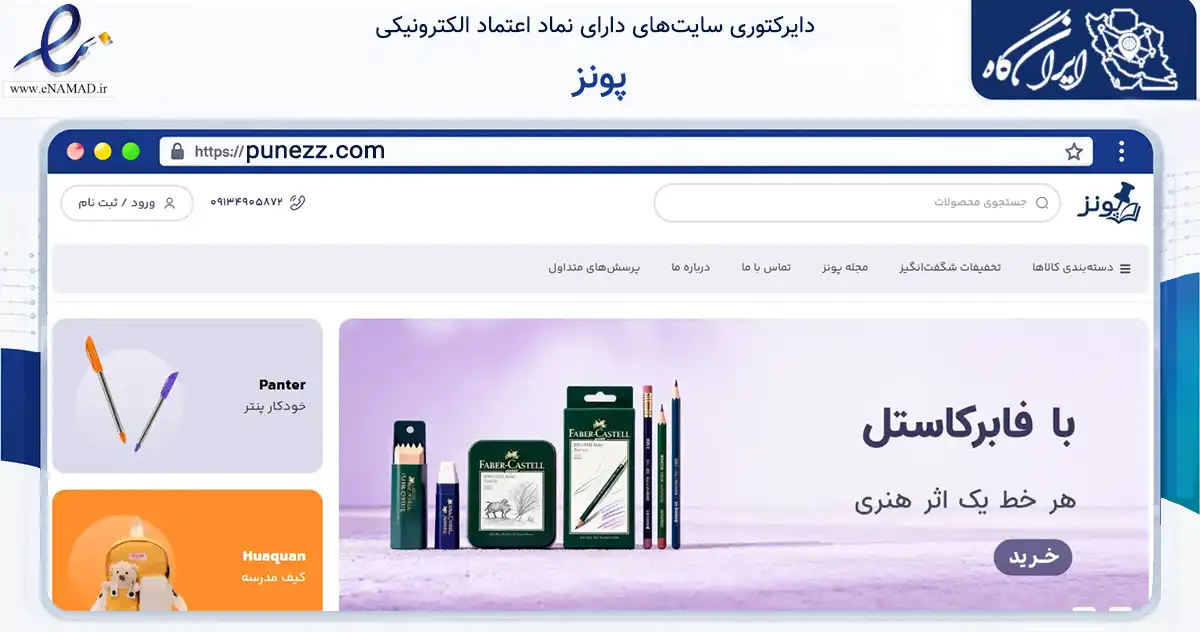صفحه اصلی سایت پونز به نشانی punezz.com که در زمینه آموزش، فرهنگ و پژوهش با مرکزیت اصفهان فعالیت دارد.