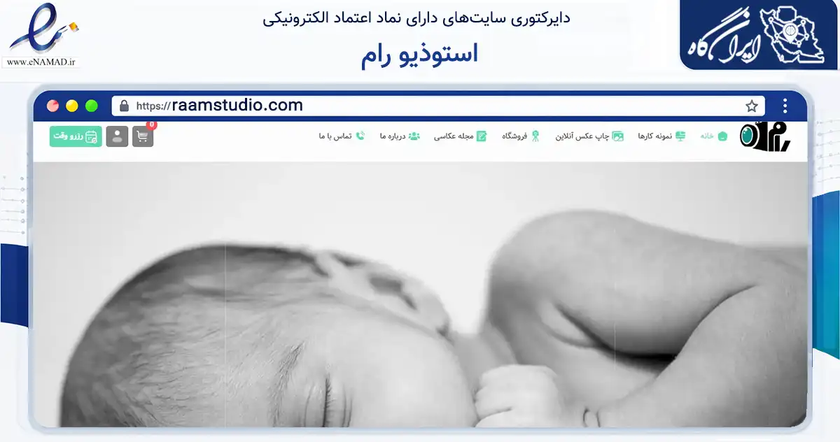 صفحه اصلی سایت استوذیو رام به نشانی raamstudio.com که در زمینه آموزش، فرهنگ و پژوهش با مرکزیت تهران فعالیت دارد.