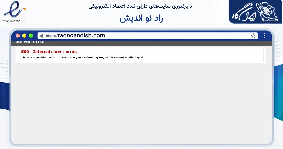 صفحه اصلی سایت راد نو اندیش به نشانی radnoandish.com که در زمینه آموزش، فرهنگ و پژوهش با مرکزیت تهران فعالیت دارد.