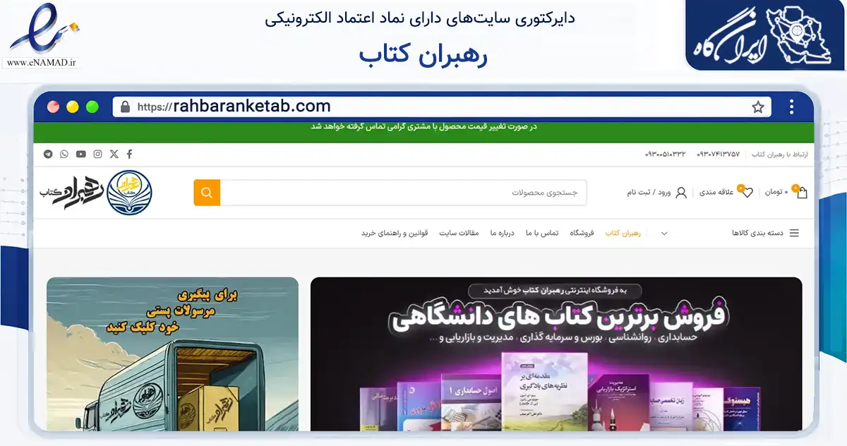 صفحه اصلی سایت رهبران کتاب به نشانی rahbaranketab.com که در زمینه آموزش، فرهنگ و پژوهش با مرکزیت تهران فعالیت دارد.