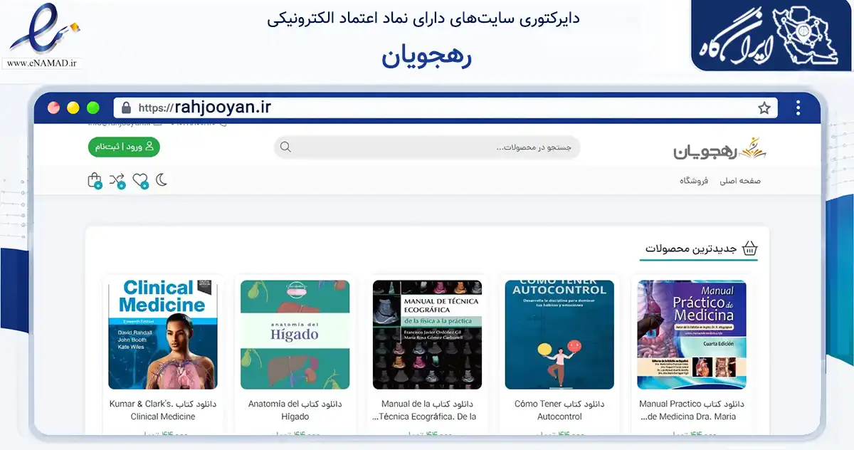 صفحه اصلی سایت رهجویان به نشانی rahjooyan.ir که در زمینه آموزش، فرهنگ و پژوهش با مرکزیت تهران فعالیت دارد.