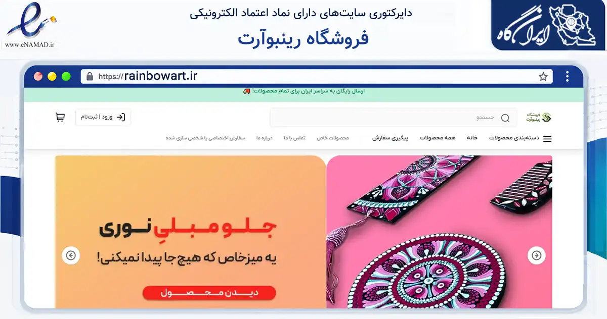 صفحه اصلی سایت فروشگاه رینبوآرت به نشانی rainbowart.ir که در زمینه آموزش، فرهنگ و پژوهش با مرکزیت رودسر فعالیت دارد.