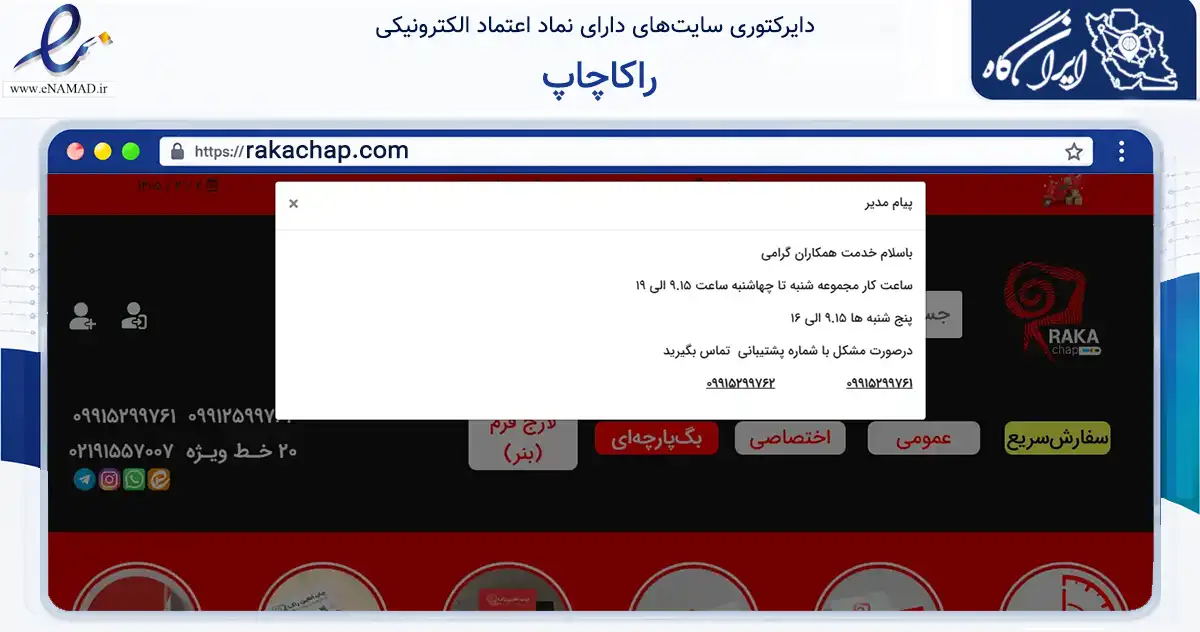 صفحه اصلی سایت راکاچاپ به نشانی rakachap.com که در زمینه آموزش، فرهنگ و پژوهش با مرکزیت تهران فعالیت دارد.