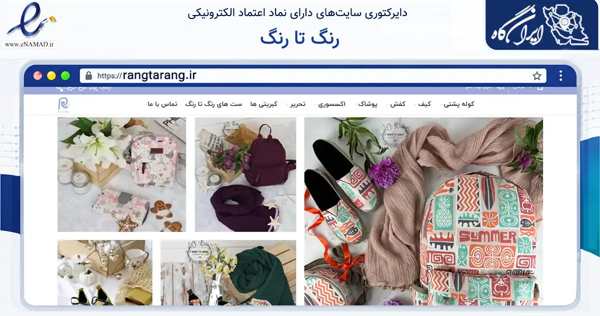 صفحه اصلی سایت رنگ تا رنگ به نشانی rangtarang.ir که در زمینه آموزش، فرهنگ و پژوهش با مرکزیت تهران فعالیت دارد.
