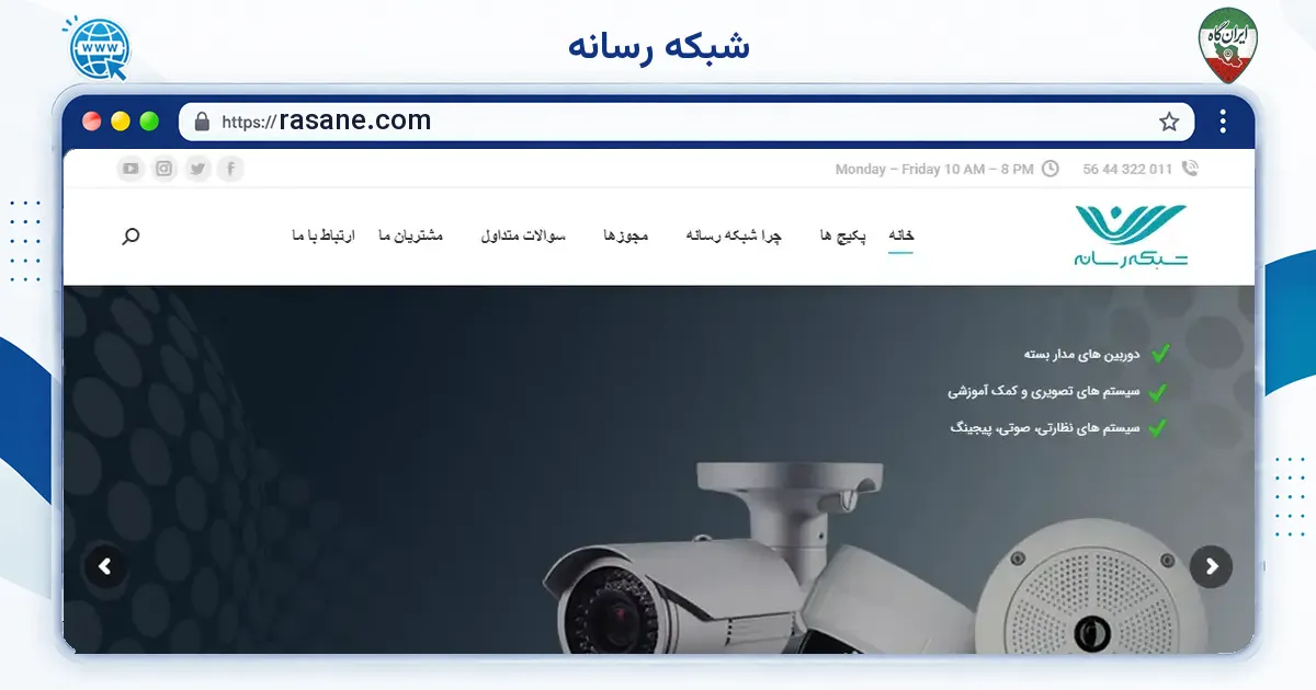 صفحه‌ی اصلی سایت شبکه رسانه به نشانی rasane.com