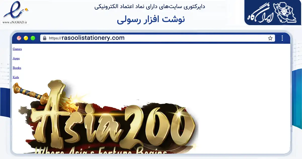 صفحه اصلی سایت نوشت افزار رسولی به نشانی rasoolistationery.com که در زمینه آموزش، فرهنگ و پژوهش با مرکزیت تهران فعالیت دارد.