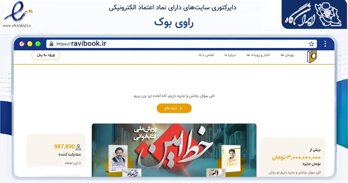 صفحه اصلی سایت راوی بوک به نشانی ravibook.ir که در زمینه آموزش، فرهنگ و پژوهش با مرکزیت تهران فعالیت دارد.