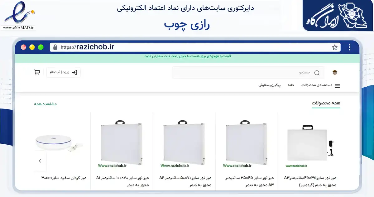 صفحه اصلی سایت رازی چوب به نشانی razichob.ir که در زمینه آموزش، فرهنگ و پژوهش با مرکزیت مشهد فعالیت دارد.
