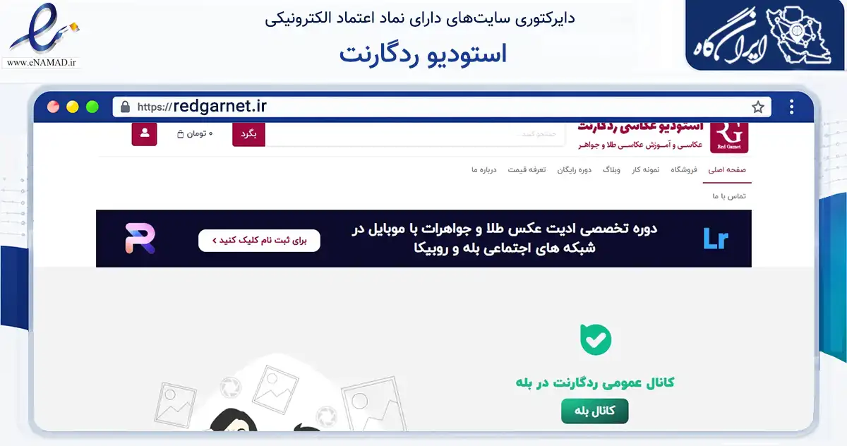 صفحه اصلی سایت استودیو ردگارنت به نشانی redgarnet.ir که در زمینه آموزش، فرهنگ و پژوهش با مرکزیت تهران فعالیت دارد.