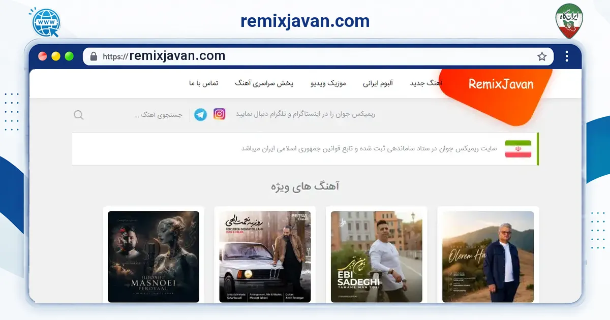 صفحه‌ی اصلی سایت remixjavan.com به نشانی remixjavan.com