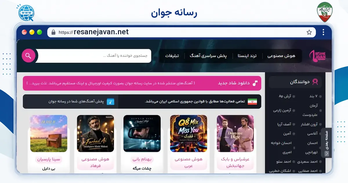 صفحه‌ی اصلی سایت رسانه جوان به نشانی resanejavan.net