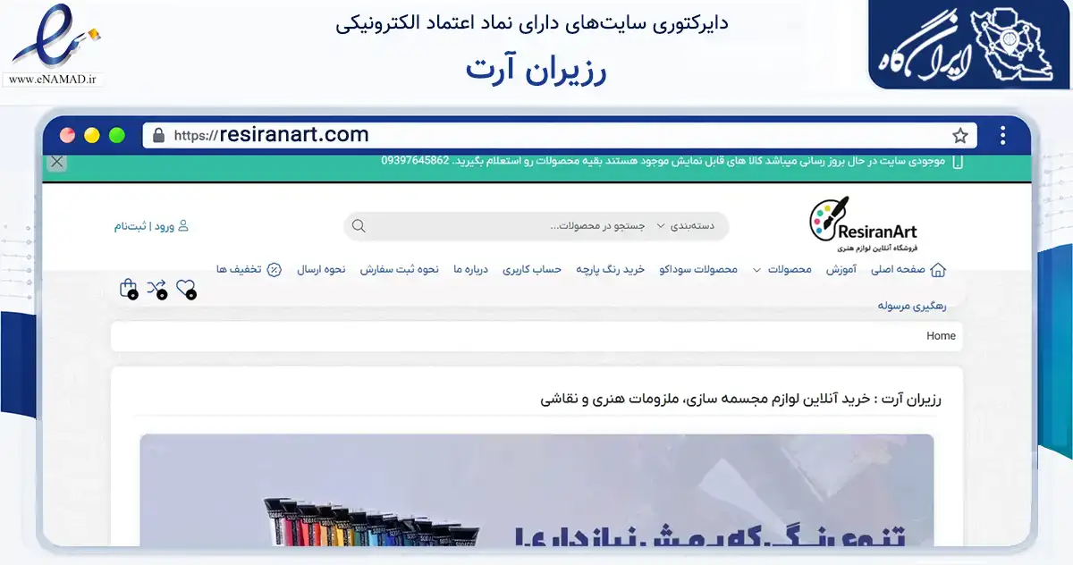 صفحه اصلی سایت رزیران آرت به نشانی resiranart.com که در زمینه آموزش، فرهنگ و پژوهش با مرکزیت تهران فعالیت دارد.