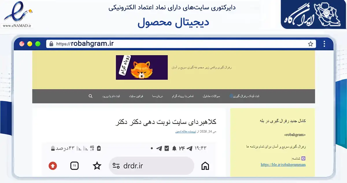 صفحه اصلی سایت دیجیتال محصول به نشانی robahgram.ir که در زمینه آموزش، فرهنگ و پژوهش با مرکزیت تبریز فعالیت دارد.