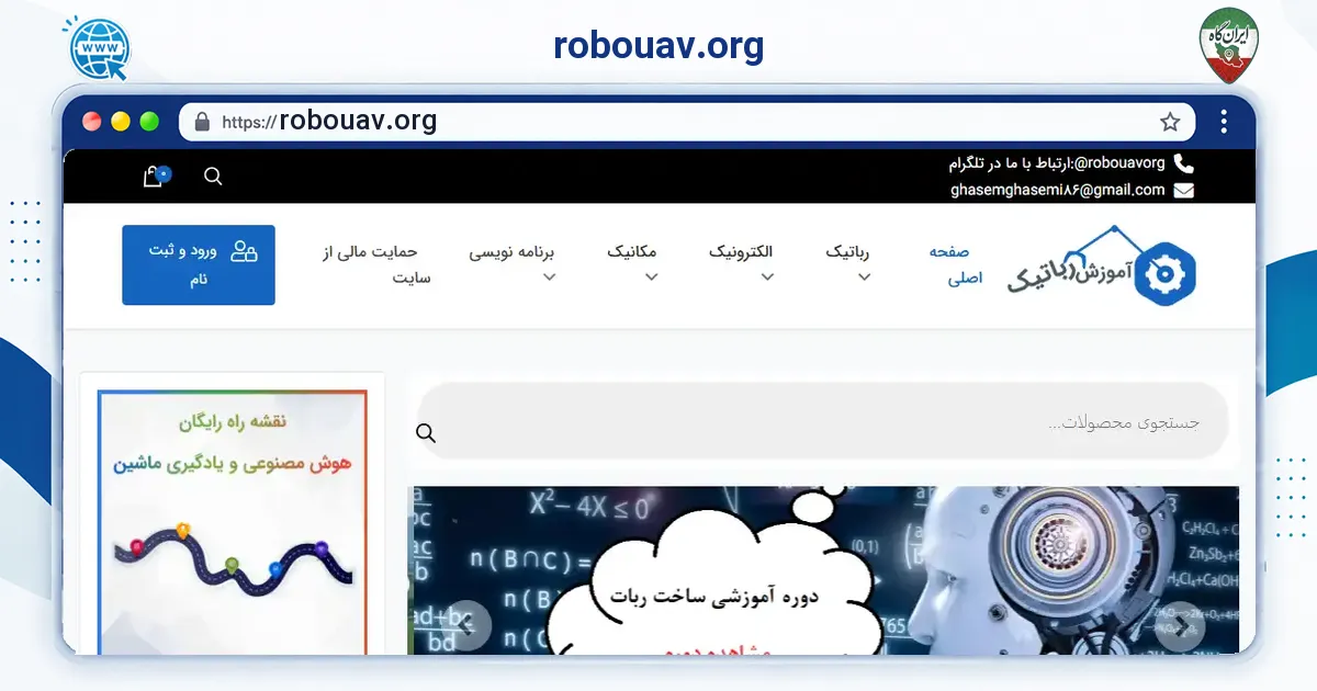 صفحه‌ی اصلی سایت robouav.org به نشانی robouav.org