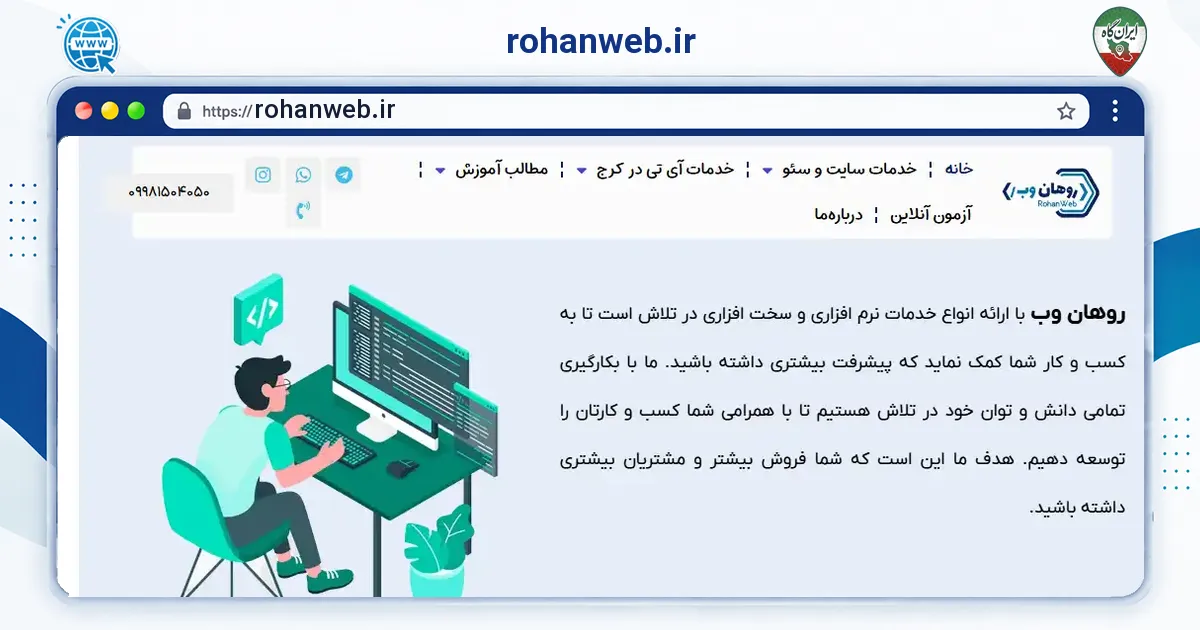 صفحه‌ی اصلی سایت rohanweb.ir به نشانی rohanweb.ir