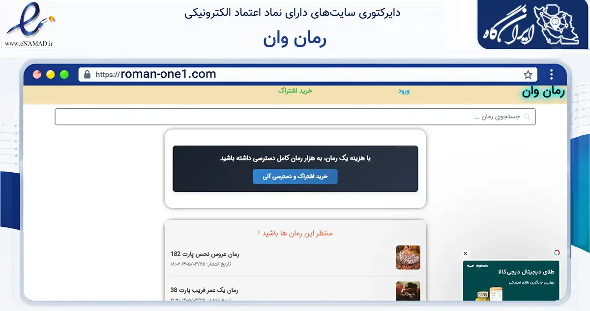 صفحه اصلی سایت رمان وان به نشانی roman-one1.com که در زمینه آموزش، فرهنگ و پژوهش با مرکزیت تبریز فعالیت دارد.