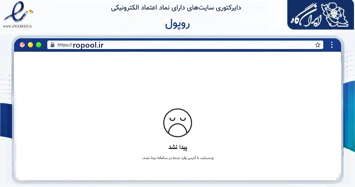 صفحه اصلی سایت روپول به نشانی ropool.ir که در زمینه آموزش، فرهنگ و پژوهش با مرکزیت همدان فعالیت دارد.