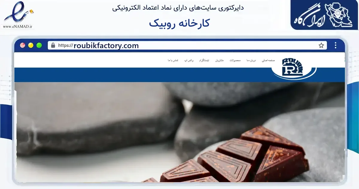 صفحه اصلی سایت کارخانه روبیک به نشانی roubikfactory.com که در زمینه آموزش، فرهنگ و پژوهش با مرکزیت تهران فعالیت دارد.