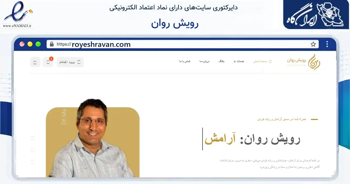 صفحه اصلی سایت رویش روان به نشانی royeshravan.com که در زمینه آموزش، فرهنگ و پژوهش با مرکزیت تهران فعالیت دارد.