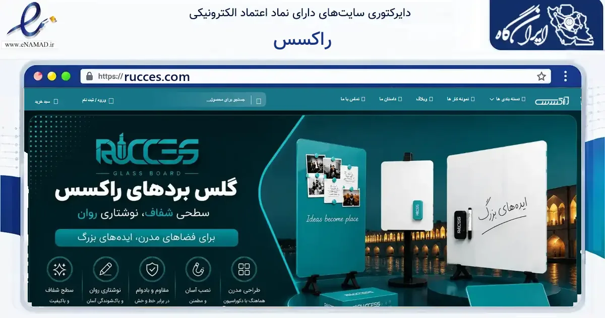 صفحه اصلی سایت راکسس به نشانی rucces.com که در زمینه آموزش، فرهنگ و پژوهش با مرکزیت اصفهان فعالیت دارد.