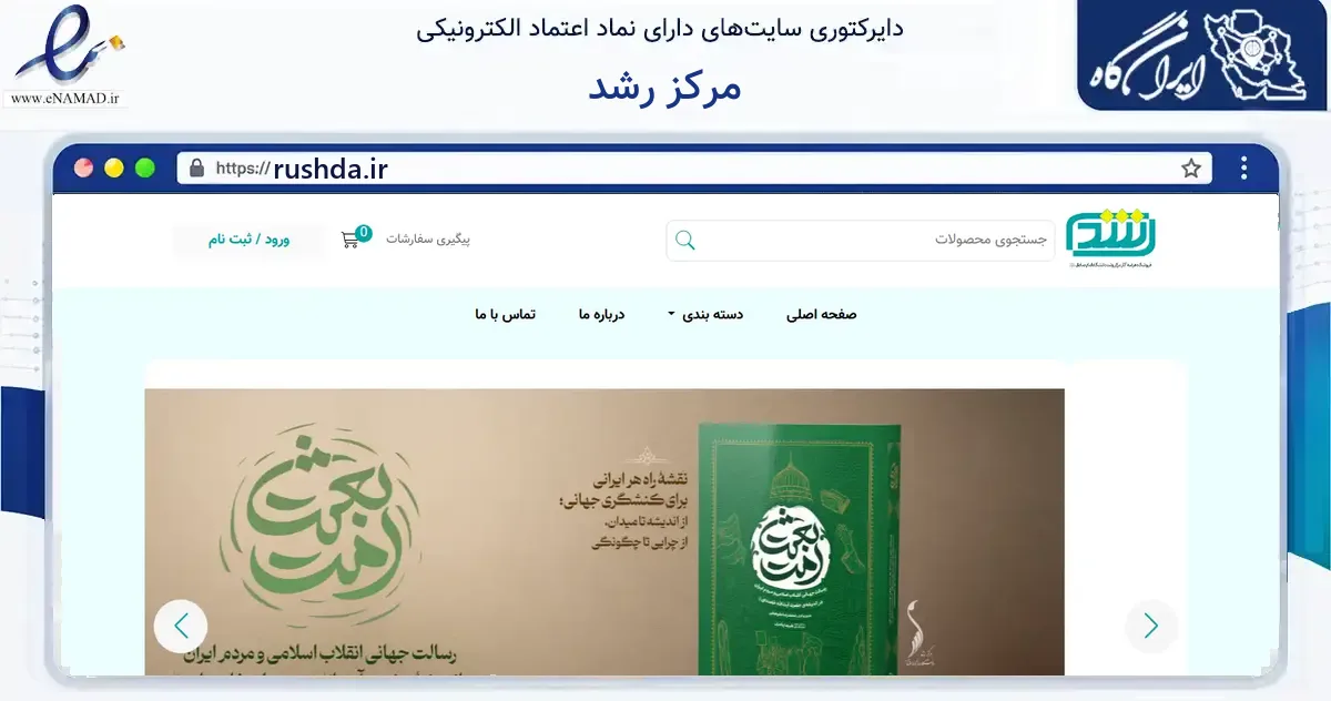 صفحه اصلی سایت مرکز رشد به نشانی rushda.ir که در زمینه آموزش، فرهنگ و پژوهش با مرکزیت تهران فعالیت دارد.