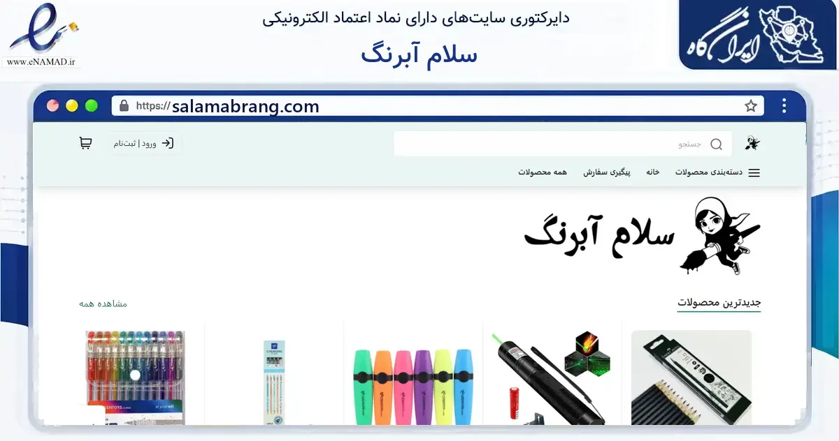 صفحه اصلی سایت سلام آبرنگ به نشانی salamabrang.com که در زمینه آموزش، فرهنگ و پژوهش با مرکزیت ری فعالیت دارد.